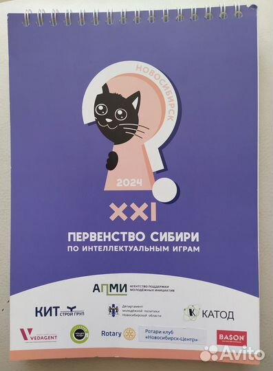 Блокнот XXI Первенство Сибири по интеллек. играм