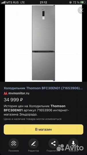 Холодильник новый