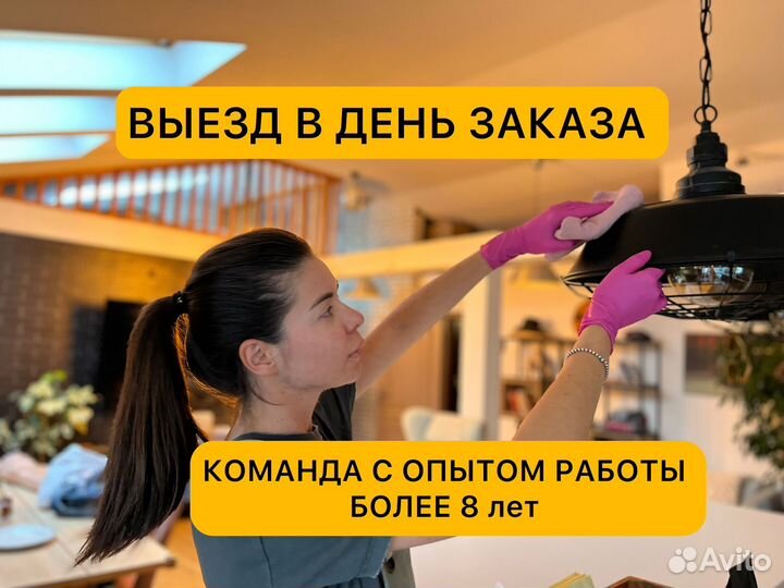 Уборка квартир домов, клининг, мойка окон