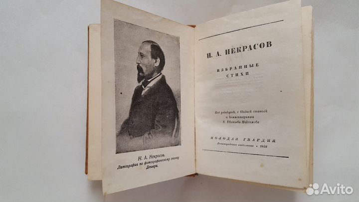 Книга Некрасов Избранные стихи 1935 год
