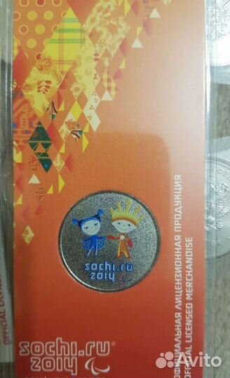 Монеты (22-е зимние Олимпийские игры,2014г.)