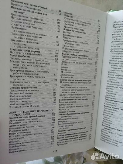 Книга 'Золотая энциклопедия народной медицины