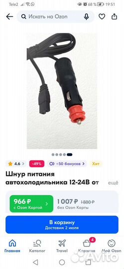 Шнур питания для авто холодильника