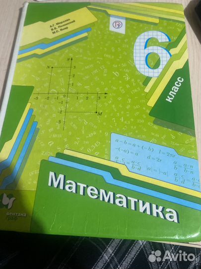 Учебник по математике 6 класс мерзляк