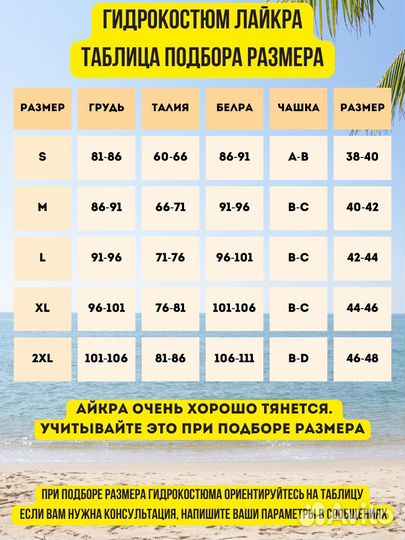 Женский гидрокостюм купальник лайкра все размеры
