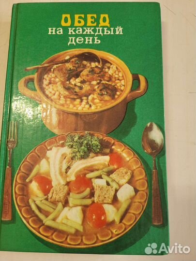 Книга о вкусной пище