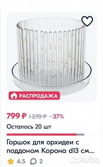 Горшок для орхидей корона б/у