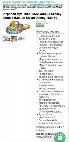 Игровой музыкальный коврик Mickey Mouse