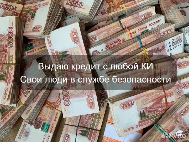 Помощь в получении кредита