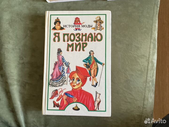 Книга я познаю мир