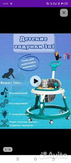 Ходунки детские музыкальные