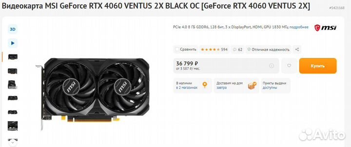 Видеокарта MSI RTX 4060 Ventus 2x новая