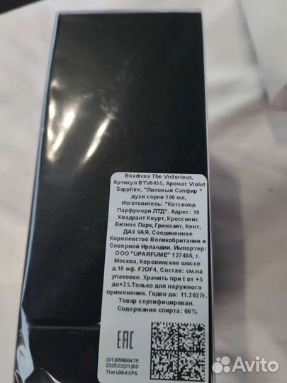 Духи Badicea The Victorious