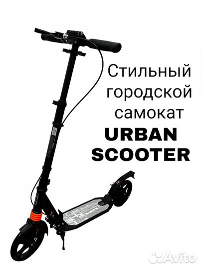 Самокат городской 2-х колесный urban опт/розница
