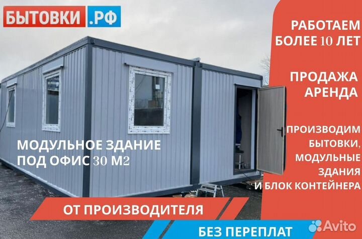 Офис из модульных бытовок