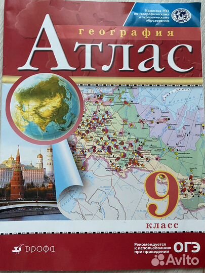 Атлас по географии 9 класс