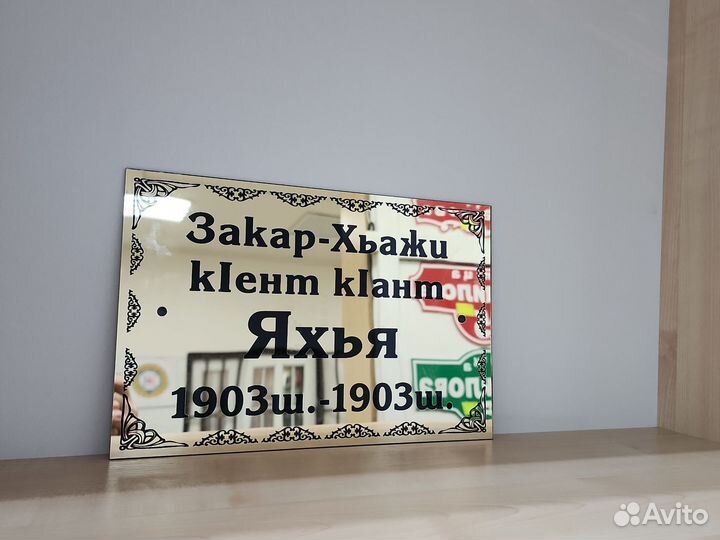 Адресная табличка на дом