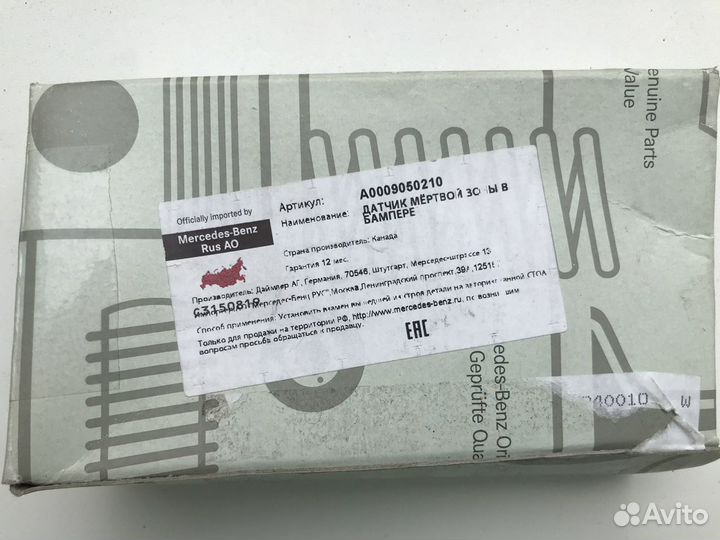 Новый радарный датчик мертвой зоны A0009050210