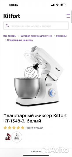 Планетарный миксер Kitfort кт-1348-2, белый