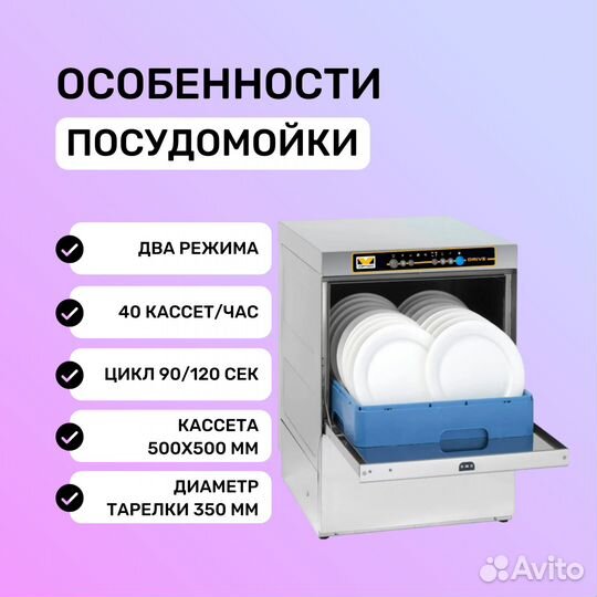 Посудомоечная машина Vortmax Drive 500 380V