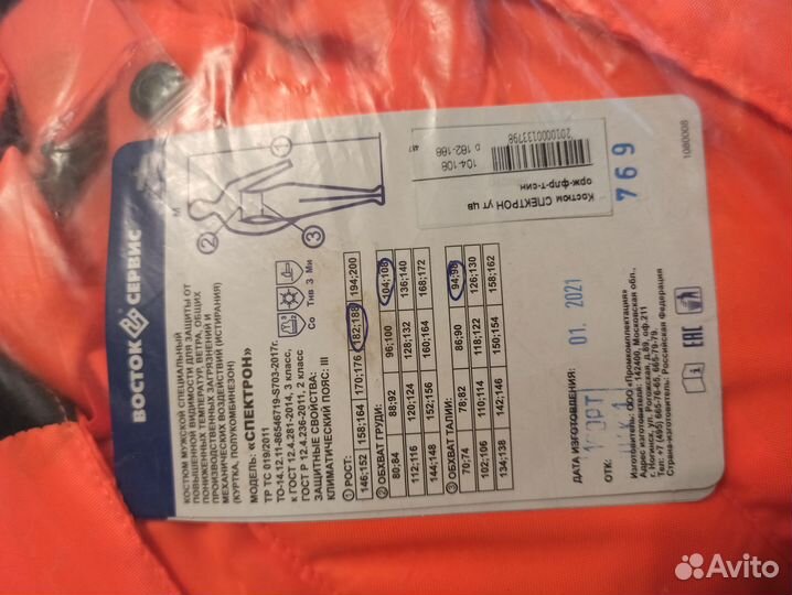 Спецодежда мужская