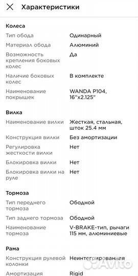 Детский велосипед бу