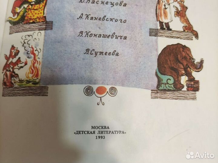 Чуковский с иллюстр Сутеева, Васнецова, Каневского