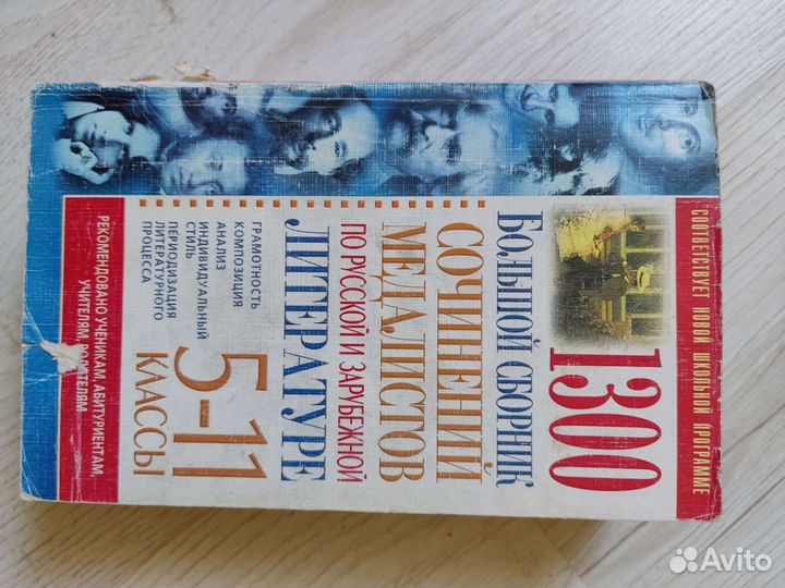 Сборник сочинений