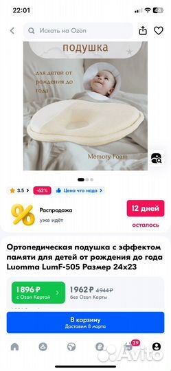 Подушка для новорожденных