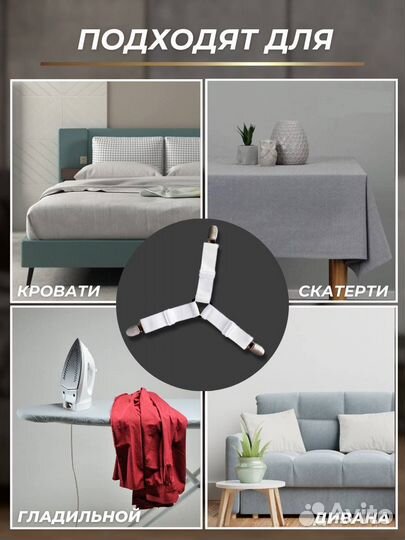 Держатели для простыни