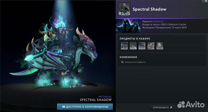 Dota 2 - Collectors Cache 2023