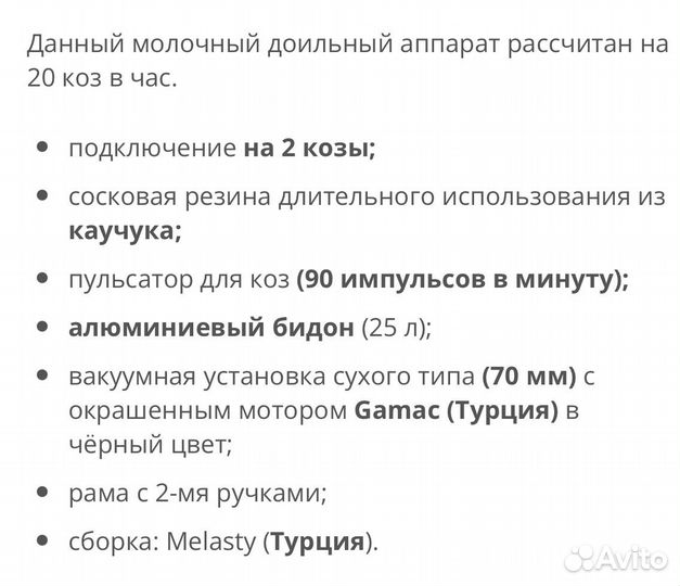 Доильный аппарат для коз