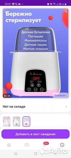 Стерилизатор подогреватель для бутылочек