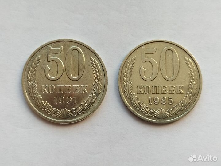 50 копеек СССР
