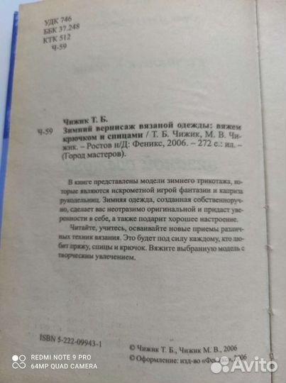 Книга по вязанию