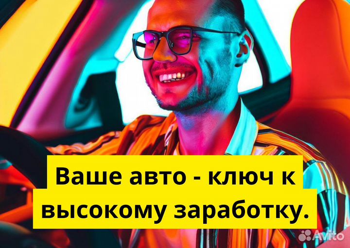 Ваш автомобиль ваша карьера в яндексgo