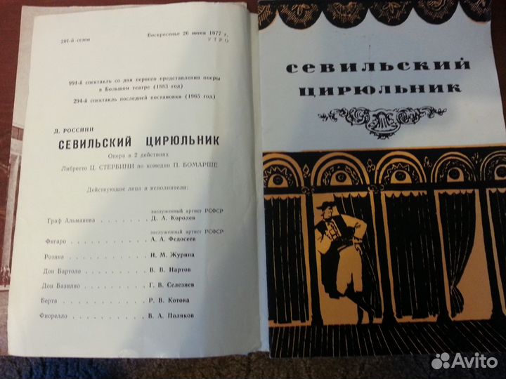 Театральные програмки