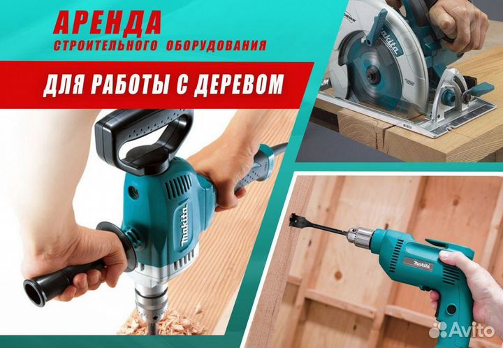 Аренда строительного инструмента