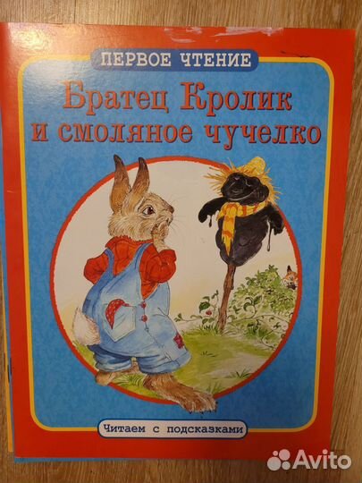 Детские Книги из серии Первое чтение