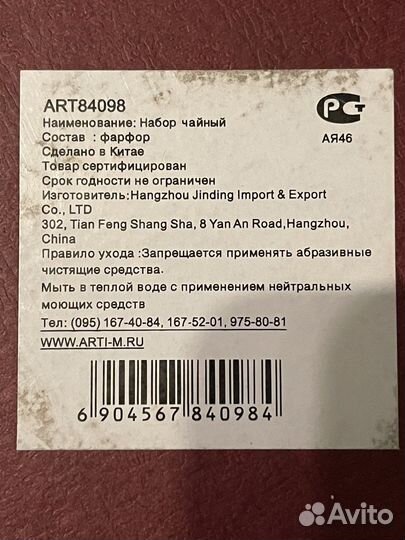 Чайный набор фарфор 6 персон artiM dessign england