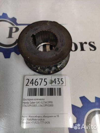Шестерня коленвала Honda Saber UA3 G25A 1998