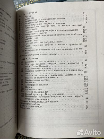 Физика и астрономия 7 класс Пинский