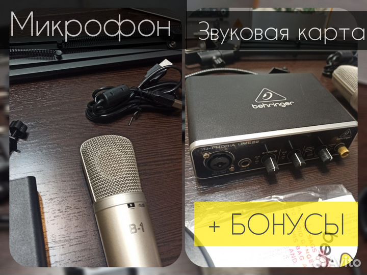 Студийный микрофон + звуковая карта + аксессуары