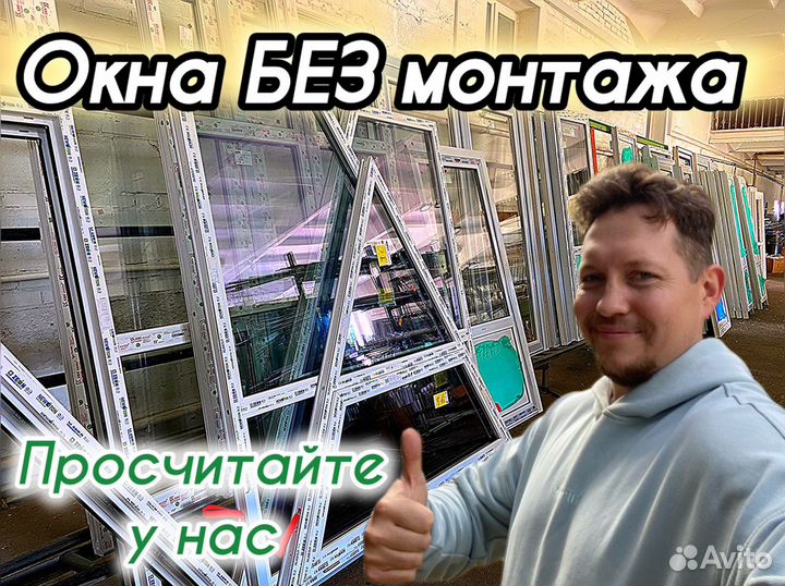 Пластиковые Окна под заказ от производителя. В дом