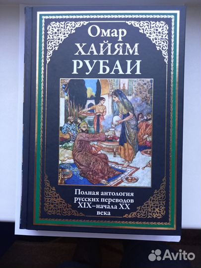 Рубаи Омар Хайям сзкэо 2021