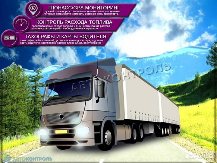 Установка Глонасс систем для любого транспорта