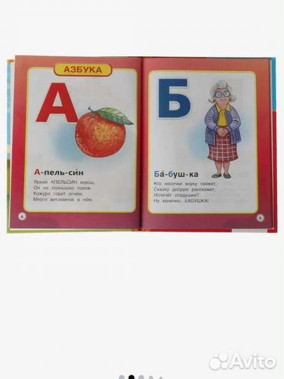 Азбука доброты. Умка