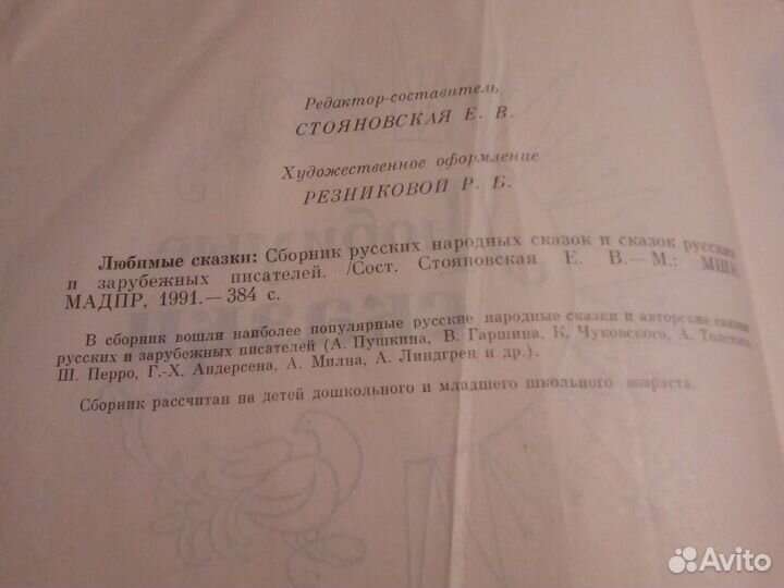 Любимые сказки