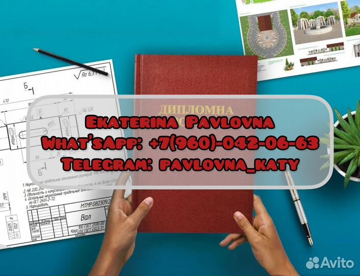 Дипломные работы, Магистерские работы