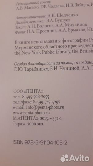 Книга мурманск северные ворота россии